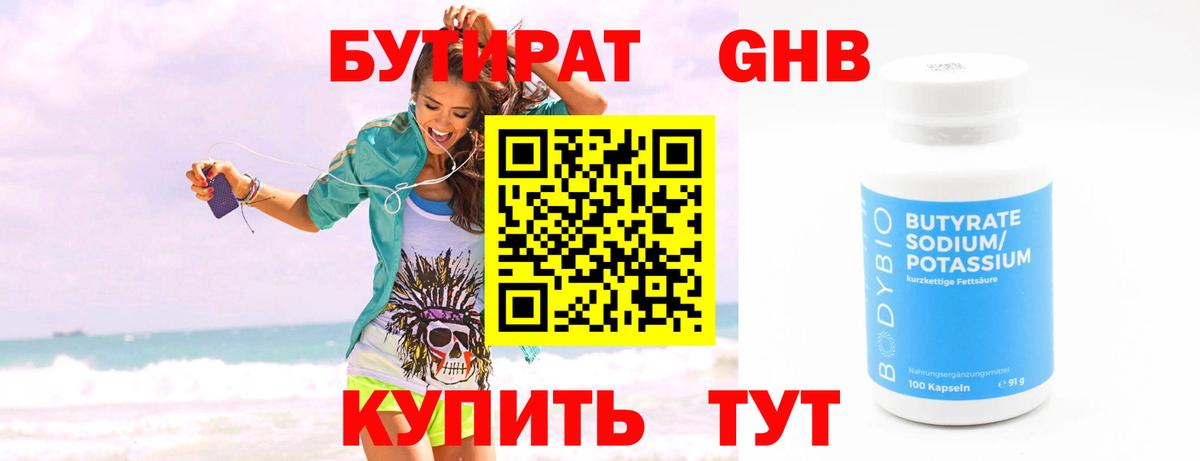 БУТИРАТ бутандиол  БУТИРАТ  Когалым  Вход с VPN 