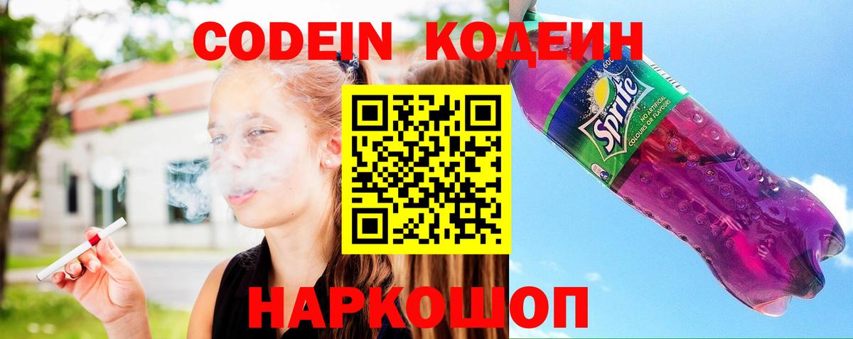 Кодеин напиток Lean (лин) Когалым