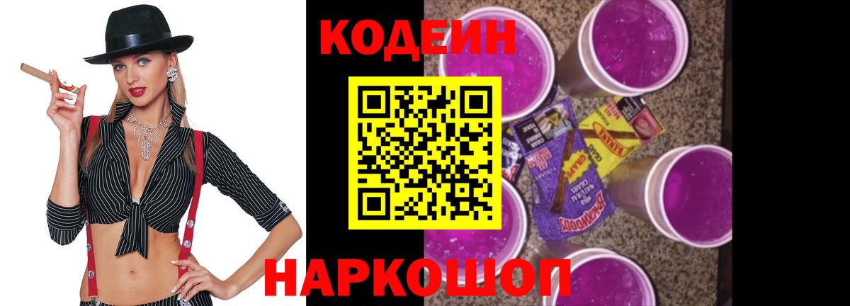 Когалым  Кодеин Purple Drank  Вход с VPN  Кодеин Purple Drank 
