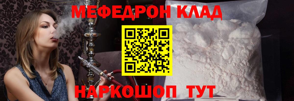 МЕФ  Вход с VPN  Когалым  Меф VHQ 