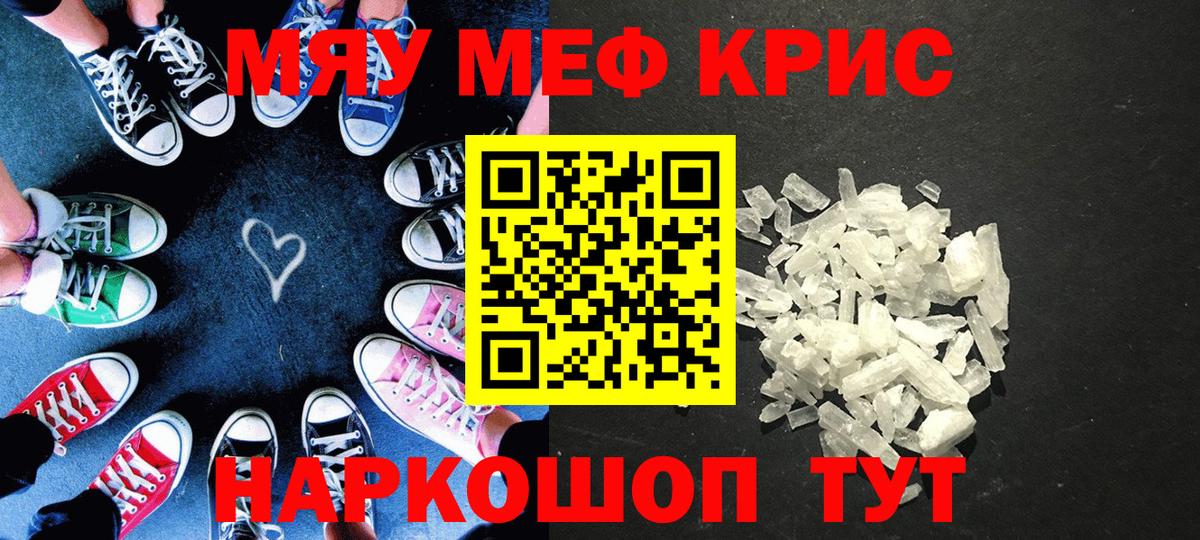 Меф мяу мяу мука Когалым
